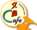 文鳥Cafe